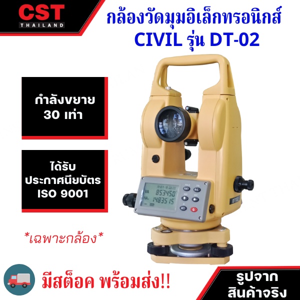 กล้องวัดมุมอิเล็กทรอนิกส์-ระบบอัตโนมัติ-ยี่ห้อ-civil-รุ่น-dt-02-เฉพาะตัวกล้อง