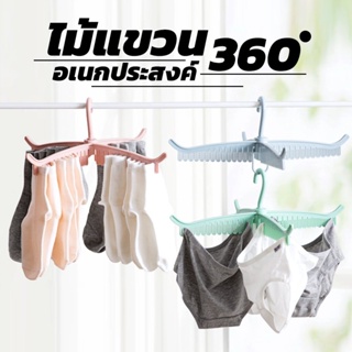 Sale!! ไม้แขวนอเนกประสงค์ 360 องศา ไม้ตากผ้า สีชมพู