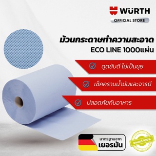 ภาพหน้าปกสินค้าWUERTH กระดาษทำความสะอาด Ecoline แบบม้วน 1 แพ็ค 2 ม้วน ซึ่งคุณอาจชอบสินค้านี้