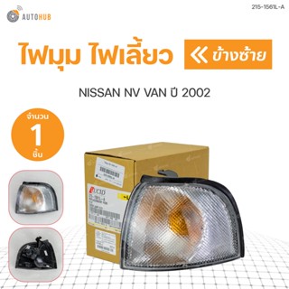 ไฟมุม ไฟเลี้ยว NISSAN NV ปี 2002 สินค้าคุณภาพ (1ชิ้น) ซ้ายและขวา | DEPO