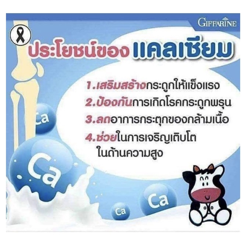 แคลเซียมเด็ก-กิฟฟารีน-calcine-giffarine-high-calcium-แคลเซียมเร่งสูง-วิตามินเด็ก-อาหารเสริมเด็ก