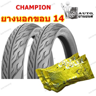 ยางมอเตอร์ไซค์ ขอบ 14 นิ้ว ยี่ห้อ Champion รุ่น SHR31 ขนาด 70/90-14 , 80/90-14 , 90/90-14 ( 1 ชุด )