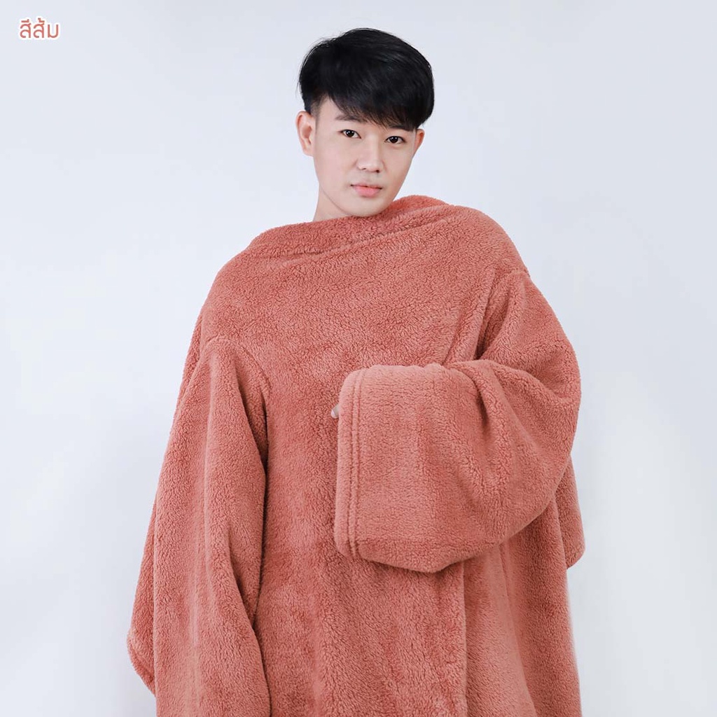 happy-home-fur-blanket-with-sleeves-ผ้าห่มมีแขน-ผ้าห่มสอดแขน-เสื้อกันหนาว-สอดแขนได้