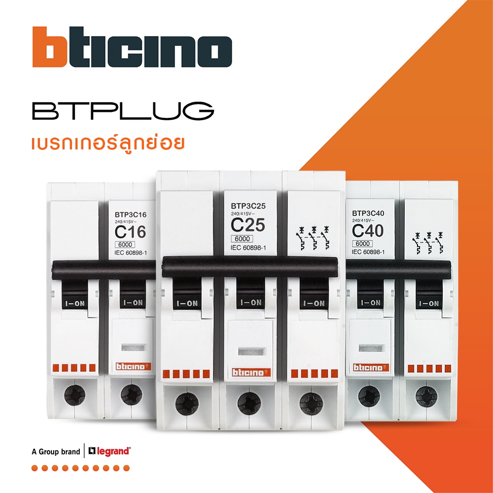 bticino-ลูกย่อยเซอร์กิตเบรกเกอร์-3-โพล-6ka-10a-16a-20a-25a-32a-40a-50a-63a-branch-breaker-3p-6ka-รุ่น-plug-in-btismart