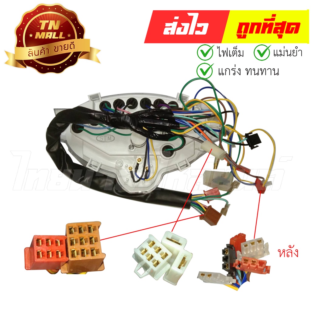 เรือนไมล์-dream125-4ขั้ว-ยี่ห้อ-stm-dk1-3