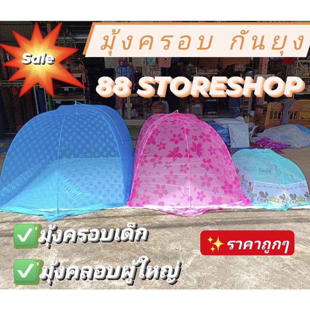 มุ้งคลอบเด็ก-มุ้งคลอบผู้ใหญ่-ไซส์-xxl-ไซส์-xxxl-มุ้งคลอบ