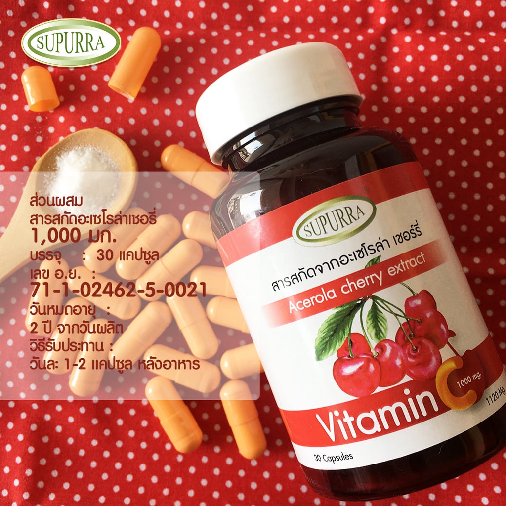 วิตามินซีธรรมชาติ-ดูดซึมได้ดี-1-000-มก-acerola-cherry-extract-1000-mg-ให้-vitamin-c-สูงกว่าส้มถึง-65-เท่า-เสริมภูมิ