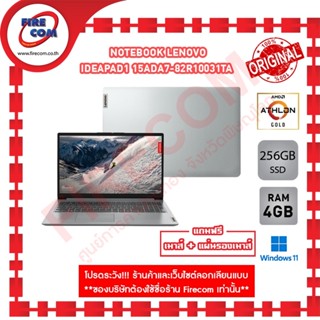 โน้ตบุ๊ค Notebook Lenovo ideapad1 15ADA7-82R10031TA ลงโปรแกรมพร้อมใช้งาน สามารถออกใบกำกับภาษีได้