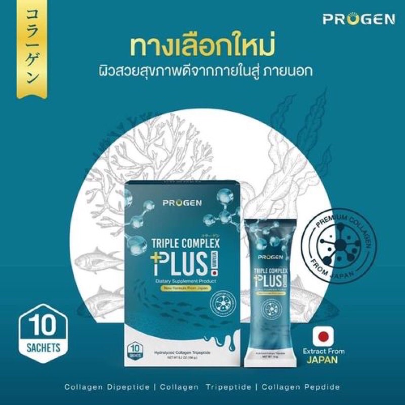 collagen-triple-plus-progen-คอลลาเจน-ไดเปปไทด์-พลัส