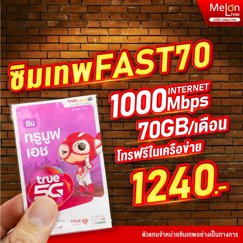 ภาพหน้าปกสินค้าซิมเทพ ทรู Fast 70 ซิมเน็ตรายปี True โทรฟรีในเครือข่าย โปรเน็ต 70GB ทุกเดือน สูงสุดความเร็ว 1000Mbps ส่งฟรี Sim Net 5G จากร้าน melonthai บน Shopee