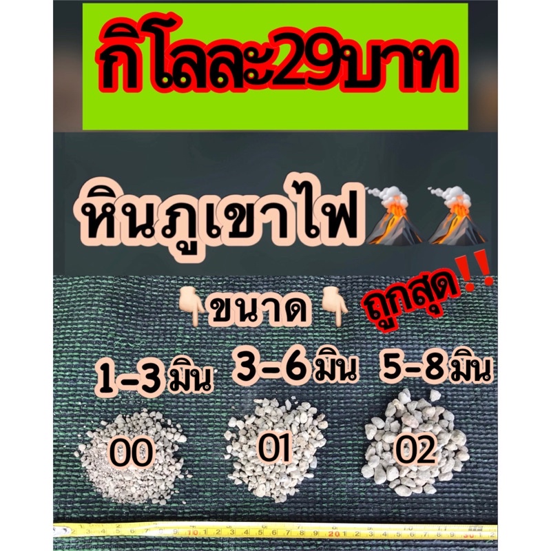 หินภูเขาไฟ-หินผสมปลูกแคคตัส-หินภูเขาราคาถูก-หินภูเขาไฟอินโด