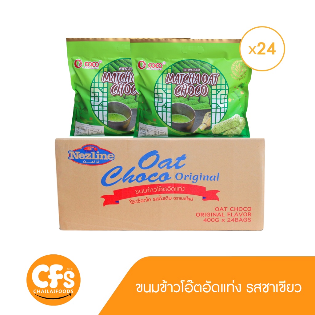 ยกลัง-24-แพค-400-กรัม-oat-choco-coco-ขนมข้าวโอ้ต-ธัญพืชอัดแท่ง-ชาเขียวมัทฉะ-แท้-100-japanese-macha-power