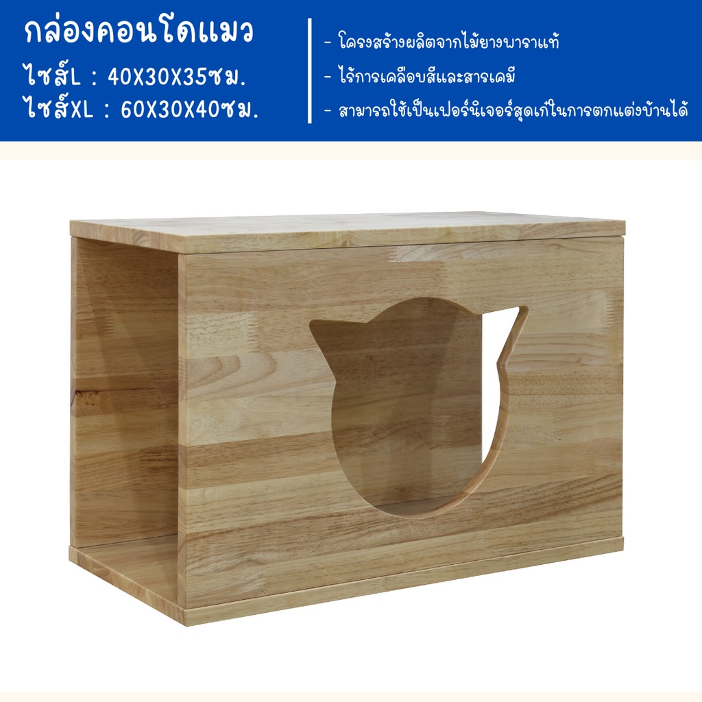 ecf-furniture-บ้านแมวสไตล์ญี่ปุ่น-คอนโดหมา-แมว-บ้านแมว-บ้านหมา-ไม้ยางพารา-สำหรับสัตว์เลี้ยง