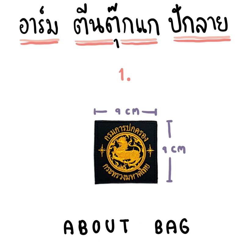 อาร์มติดตีนตุ๊กแก-อาร์มติดเสื้อกั๊ก-อาร์มตำรวจ-ป้ายติดเสื้อกั๊ก-เสื้อกั๊ก-งานปัก