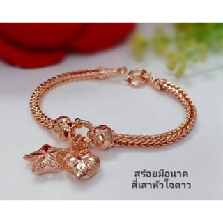 #​สร้อยข้อมือนาคสี่เสาร์หัวใจดาว