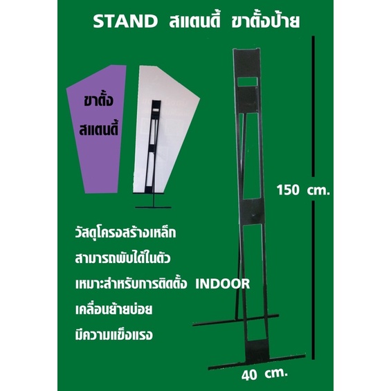 Standy ขาตั้งป้าย ฟิวเจอร์บอร์ด | Shopee Thailand