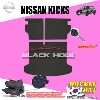 Nissan KICKS 2022-ปัจจุบัน Gen2 (ชุดสัมภาระท้ายรถ มีแปะเบาะ) พรมรถยนต์แบบรูรังผึ้งสองชั้น Blackhole Doublemat