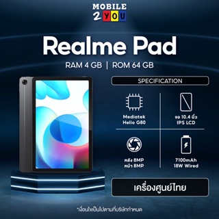 สินค้า Realme Pad 10.4 6/128GB Cellular 4/128GB WiFi เรียวมี แท็บเล็ตจอสวย ลำโพงกระหึ่ม 4 ตัว  mobile2you