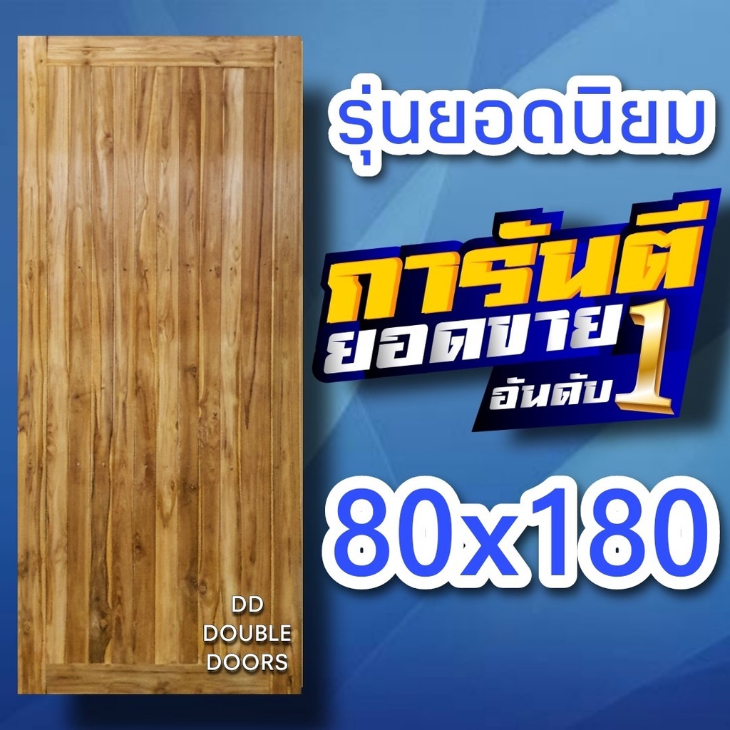 dd-double-doors-ประตูไม้-สายฝน-เลือกขนาดได้ตอนสั่งซื้อ-ประตูไม้-ประตูไม้สัก-ประตูห้องนอน-ประตูห้องน้ำ-ประตูหน้าบ้าน