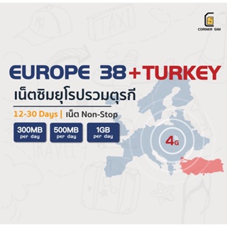 ภาพหน้าปกสินค้าEurope Turkey SIM ซิมยุโรป ซิมตุรกี ซิมเน็ตไม่จำกัด ซิมเที่ยวต่างประเทศ เน็ต 4G วันละ 300MB/500MB/1GB ใช้งาน 12-30 วัน ที่เกี่ยวข้อง