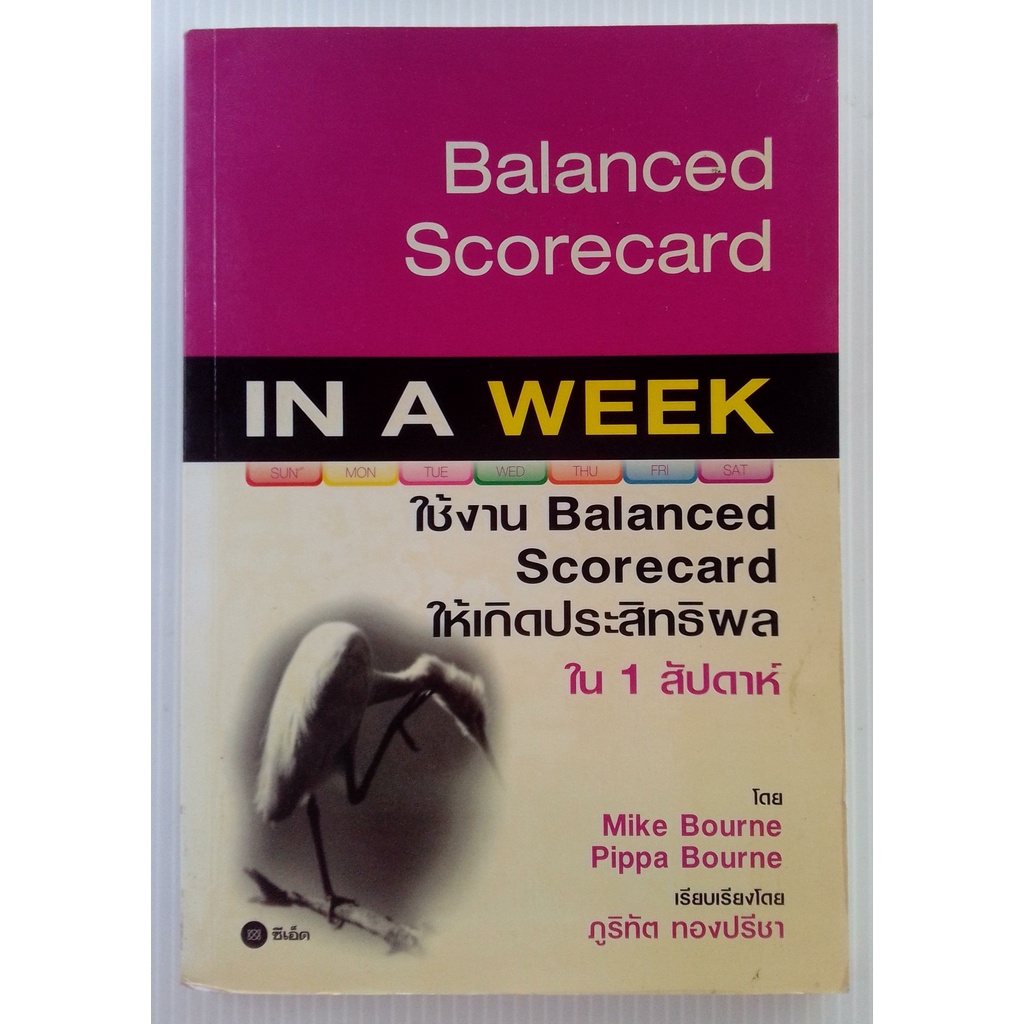 หนังสือบริหารธุรกิจและการจัดการ ใช้งาน Balanced Scorecard ให้เกิด ...