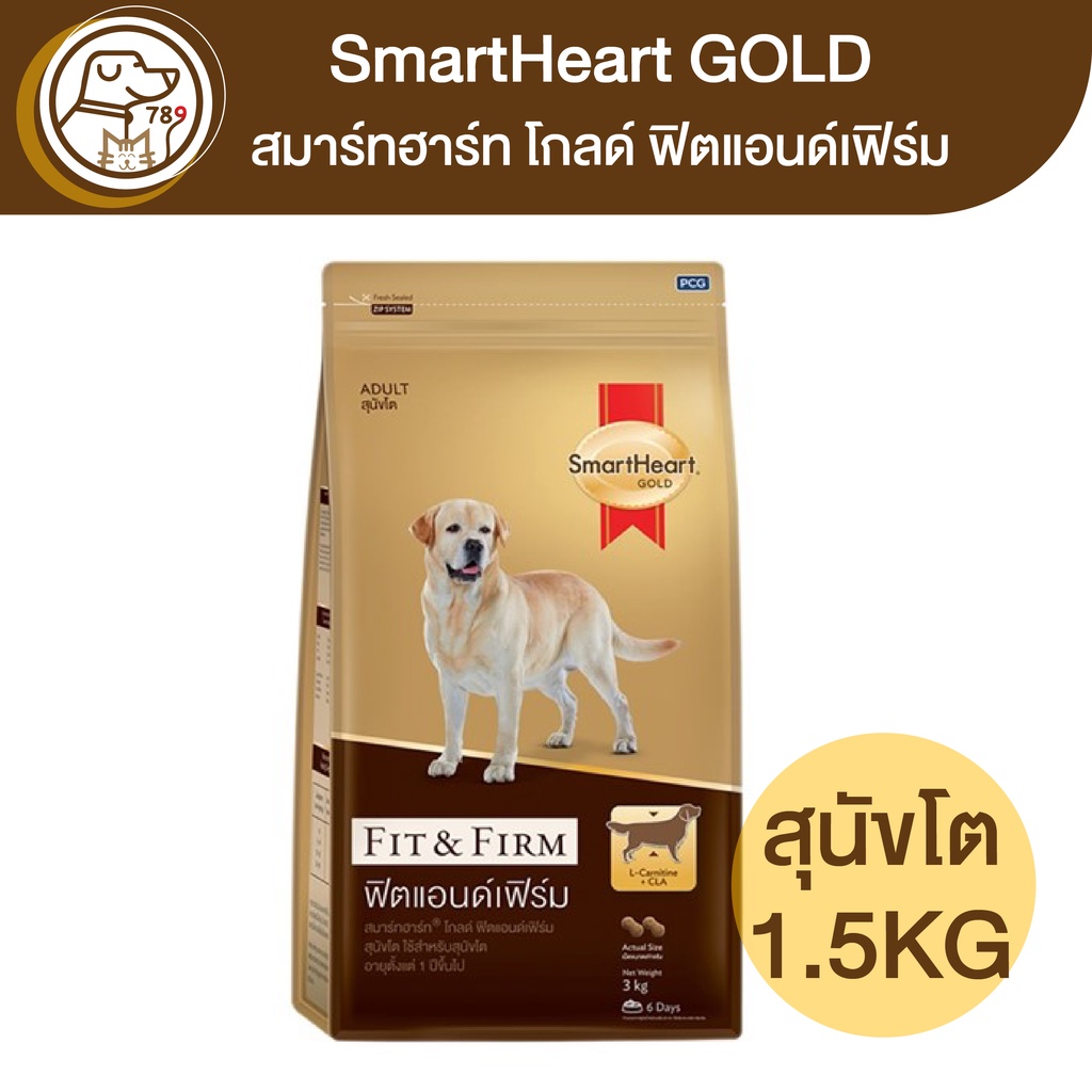 smartheart-gold-fit-amp-firm-ฟิตแอนด์เฟิร์ม-สุนัขโต-1-5kg
