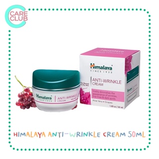 HIMALAYA  ANTI-WRINKLE CREAM 50ML ครีมบำรุงผิวหน้า ลดริ้วรอย ANTI WRINKLE