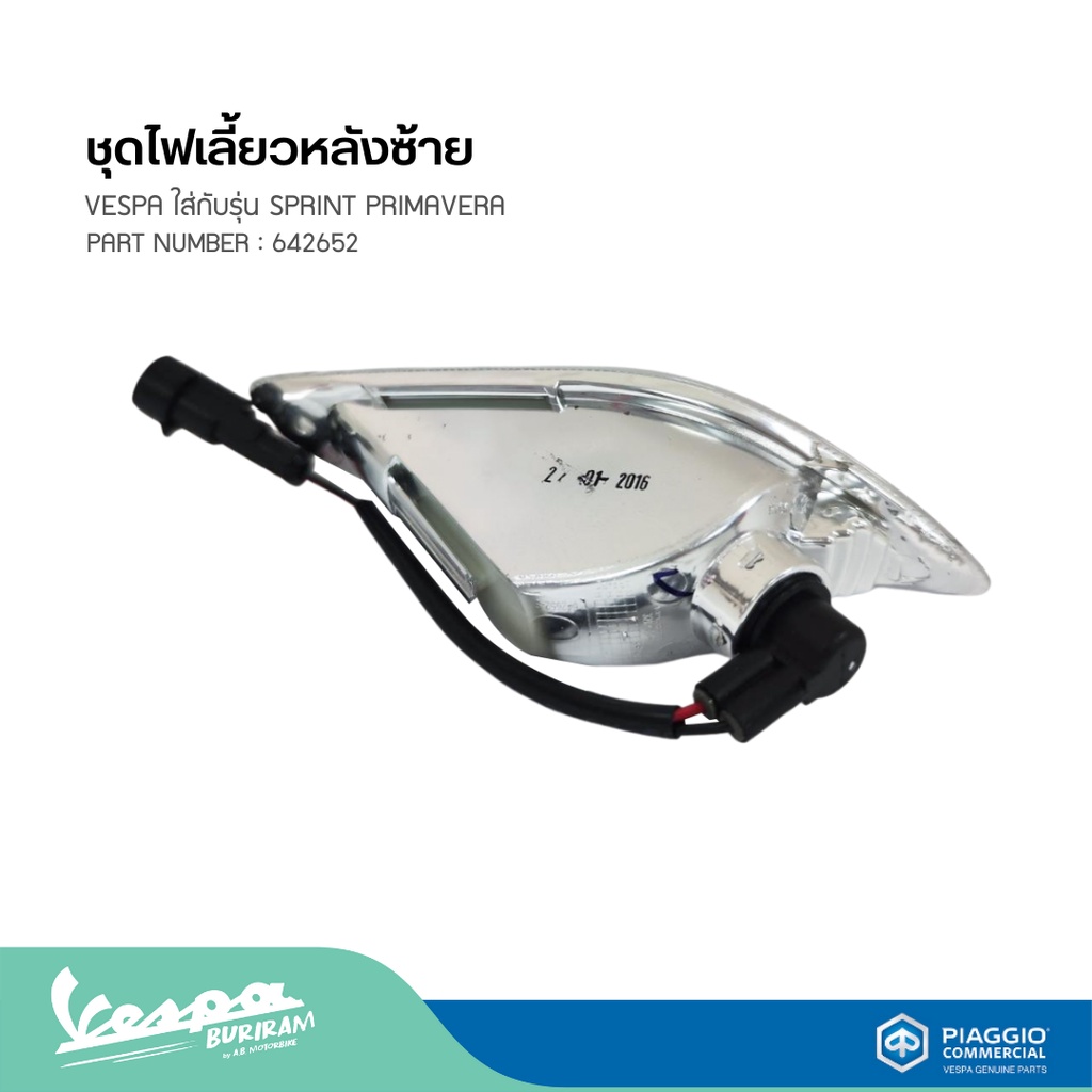 ชุดไฟเลี้ยวหลังซ้าย-หลังขวา-ชุดไฟเลี้ยวหน้าซ้าย-หน้าขวาvespa-ใส่กับรุ่น-sprint-primavera-125-150