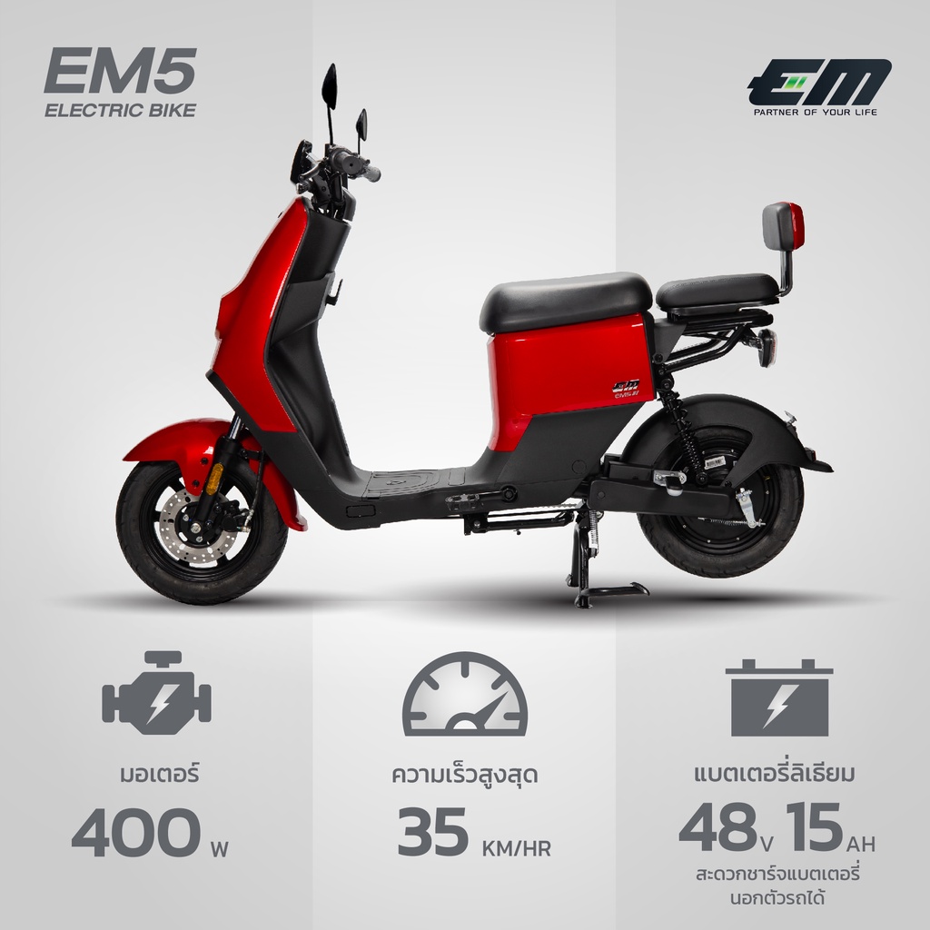 ภาพหน้าปกสินค้าEM จักรยานไฟฟ้า รุ่น EM5 ใหม่ล่าสุด สีแดง แบตเตอรี่ลิเธียม E-Bike ส่งแบบประกอบ 100% สกู๊ตเตอร์ไฟฟ้า มอเตอร์400 วัตต์ จากร้าน lifesmoving บน Shopee