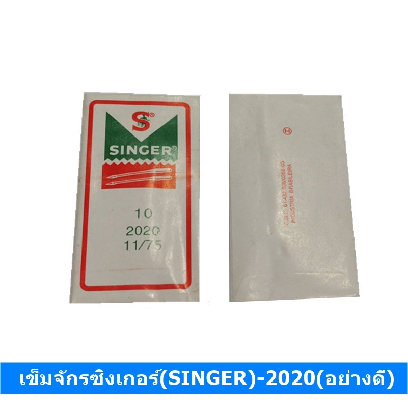 ภาพสินค้าเข็มจักรซิงเกอร์(SINGER)-2020(อย่างดี) (ใช้กับจักรเล็ก จักรหัวดำ จักรซิกแซก จักรกระเป๋าหิ้ว) 11 13 14 16 18 ห่อละ10เล่ม จากร้าน betec3 บน Shopee ภาพที่ 6