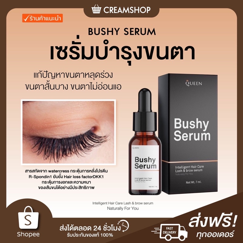 พร้อมส่ง-ส่งฟรี-bushy-serum-เซรั่มบำรุงขนตา-ขนคิ้ว-แก้ไข-ขนจาหลุด-ร่วง-ขนตา-สั้น-บาง-อ่อนแอ