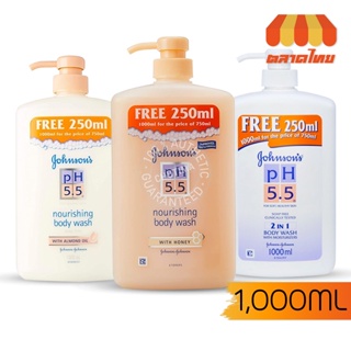(ฟรี 250 มล.) ครีมอาบน้ำ จอห์นสัน บอดี้แคร์ พีเอช 5.5 Johnson Body Care Johnson’s pH 5.5 2 in 1 Body Wash 1000ml.
