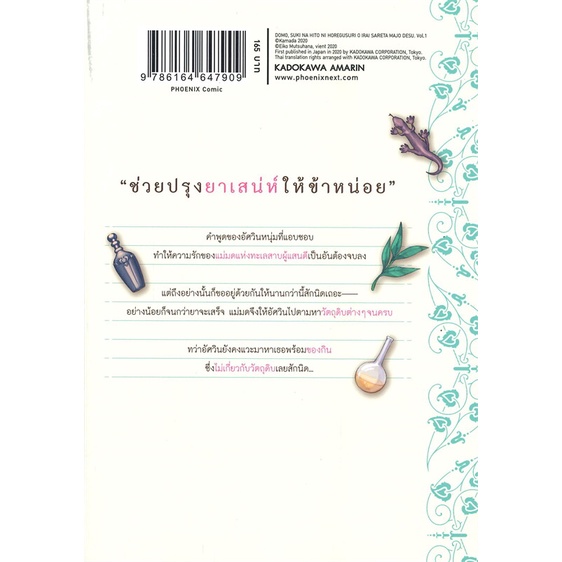 หนังสือ-คนปรุงยาเสน่ห์ขวดนี้แอบมีใจให้ฯ-1-mg-หนังสือ-การ์ตูน-อ่านได้อ่านดี-isbn-9786164647909