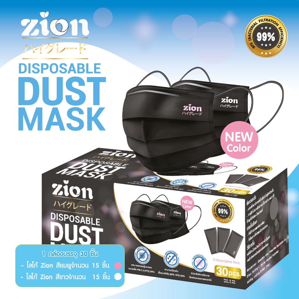 zion-mask-รุ่นพรีเมี่ยม-หน้ากากอนามัยสีดำ-โลโก้สีขาว-และชมพู-1กล่อง-30ชิ้น