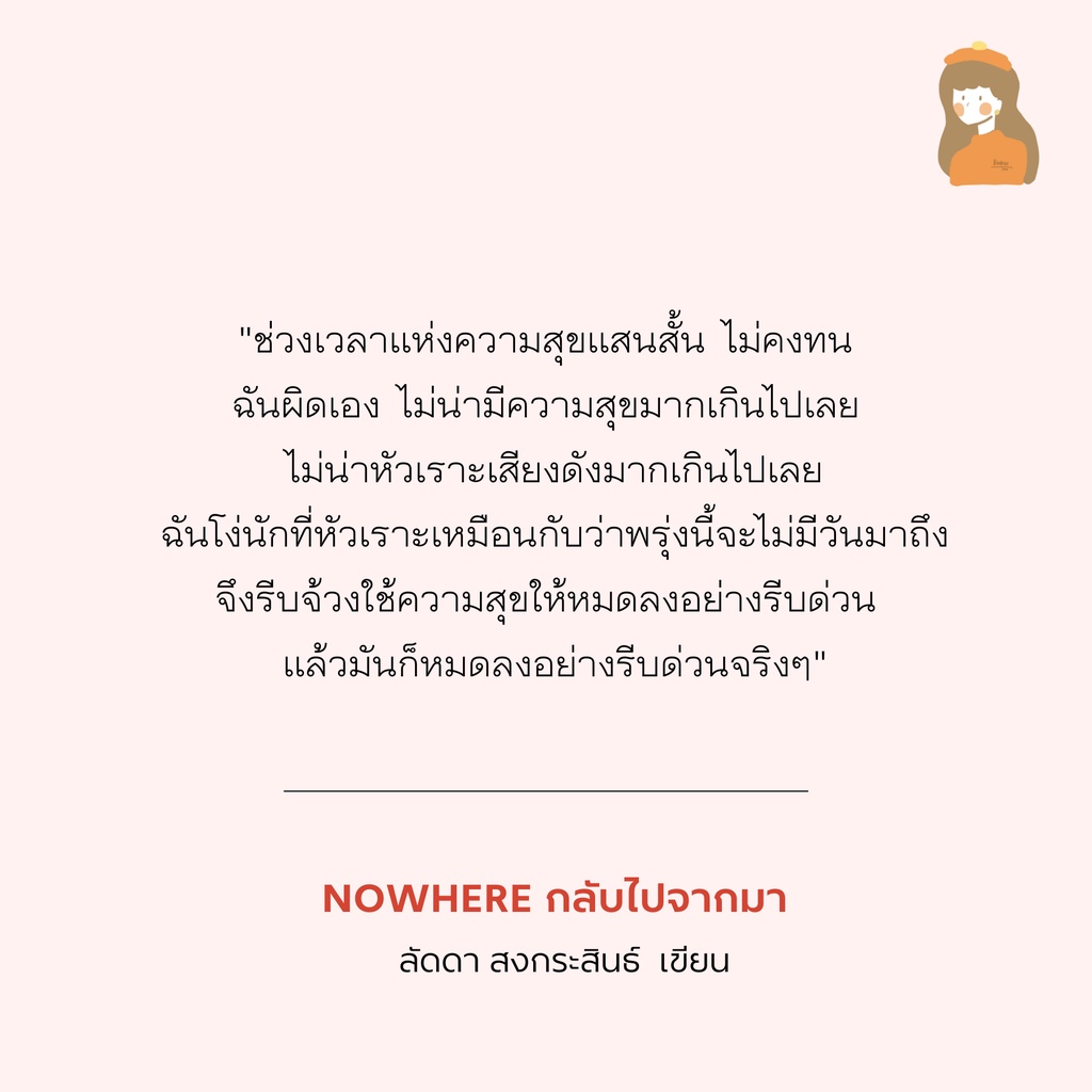 nowhere-กลับไปจากมา-พร้อมส่ง