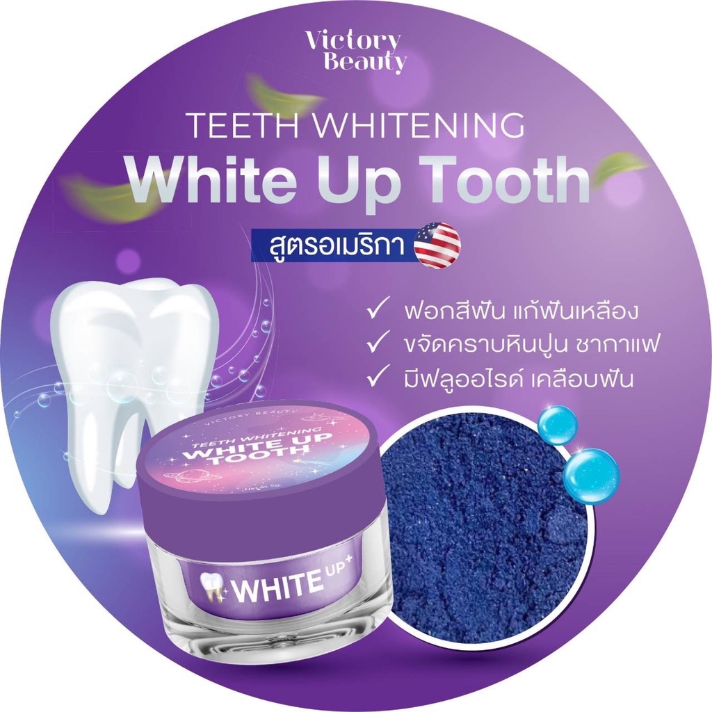 ผงฟอกฟันขาวแม่แพท-ไวท์อัพ-white-up-tooth-5g