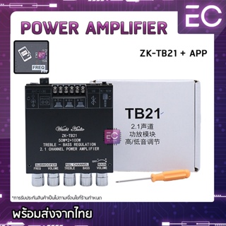 สินค้า [🔥พร้อมส่ง🔥] แอมป์จิ๋ว ยี่ห้อ Wuzhi Audio รุ่น ZK-TB21 + APP(แท้) 50Wx2 + Sup 100W มี AUX & บลูทูธ 5.0 มีปรีแอมป์ในตัว