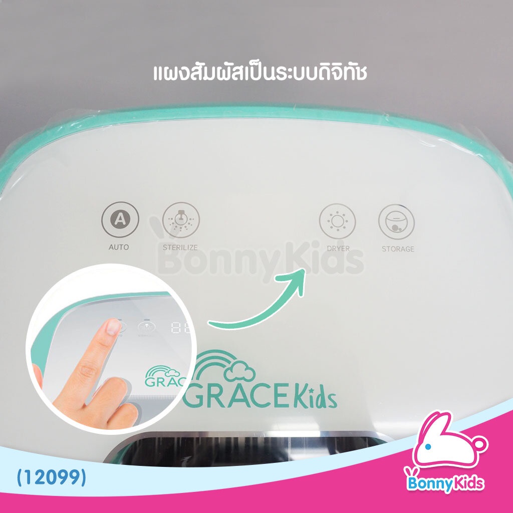 12099-gracekids-เกรซคิดส์-เครื่องอบอเนกประสงค์-เครื่องอบ-uv-รุ่น-พริสทีน-pristine