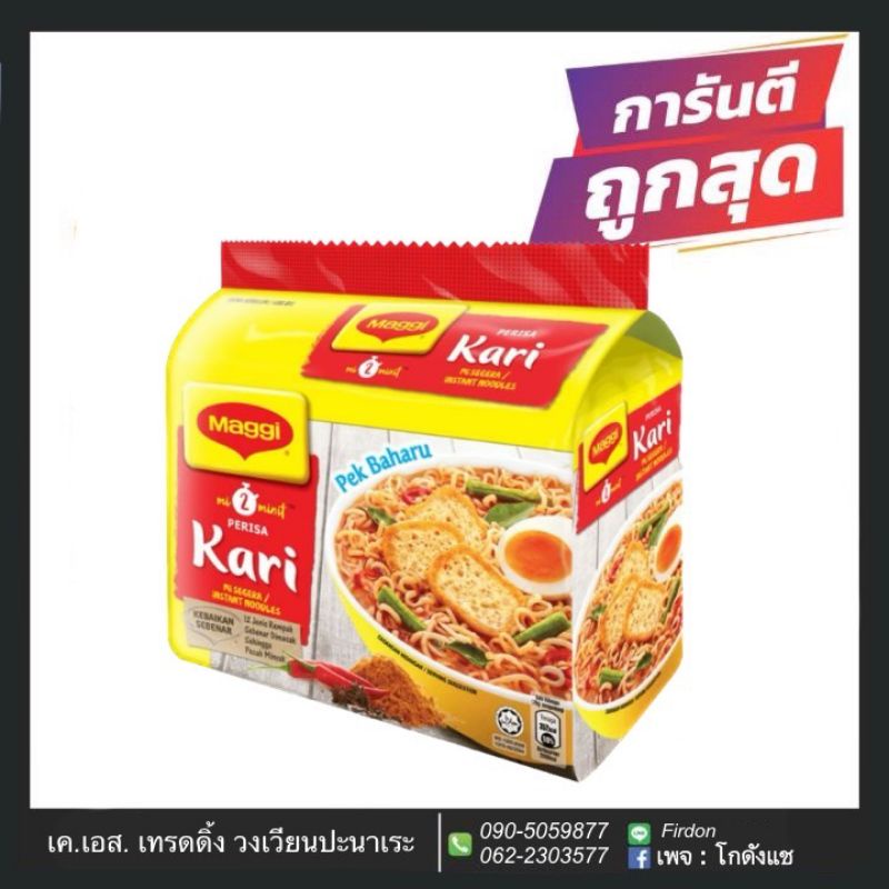 maggi-kari-สินค้านำเข้าจากมาเลเซีย-1ลัง-12แพค-บรรจุ60ซอง-ราคาส่ง-ยกลัง