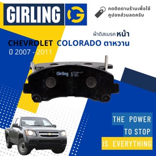 💎Girling Official💎 ผ้าเบรคหน้า Chevrolet Colorado ตาหวาน 2WD, 4WD, Hi Country ปี 2007-2011 Girling 61 7774 9-1/T