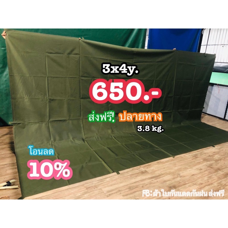 ผ้าใบ-600d-3x4-จากผู้ผลิต-ลดราคาสุดๆ-พร้อมส่งพรุ่งนี้