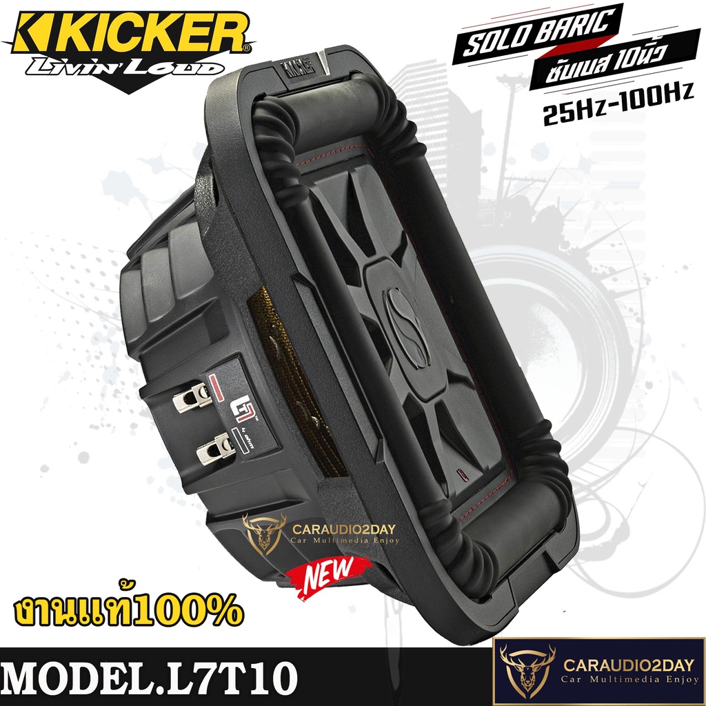 สินค้าคุณภาพ-kicker-รุ่นl7t10-solo-baric-ดอกลำโพง-10นิ้ว-ซับวูฟเฟอร์-วอยซ์คู่-ดอกซับ-กำลังขับ1000วัตต์-จำนวน1ดอก