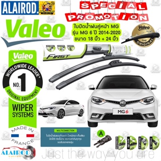 VALEO FIRST MULTI CLIP ใบปัดน้ำฝน คู่หน้า ก้านอ่อน ขนาด 18”+24” สำหรับรถ MG 6 MG6 ปี 2014-ปัจจุบัน