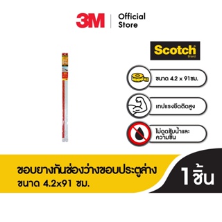 Scotch® ขอบยางกันช่องว่างขอบประตูล่าง สีใส