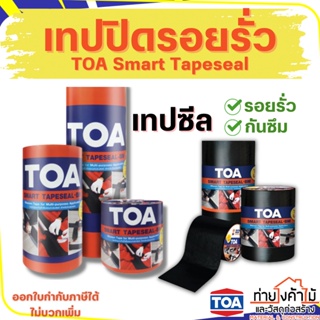 TOA สมาร์ทเทปซีล แผ่นปิดรอยต่อ ขนาด 10,20,30 ซม. ยาว 3 เมตร