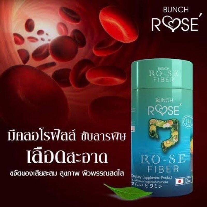 สินค้าแนะนำ-rose-fiber-โรเซ่-ไฟเบอร์-ของแท้