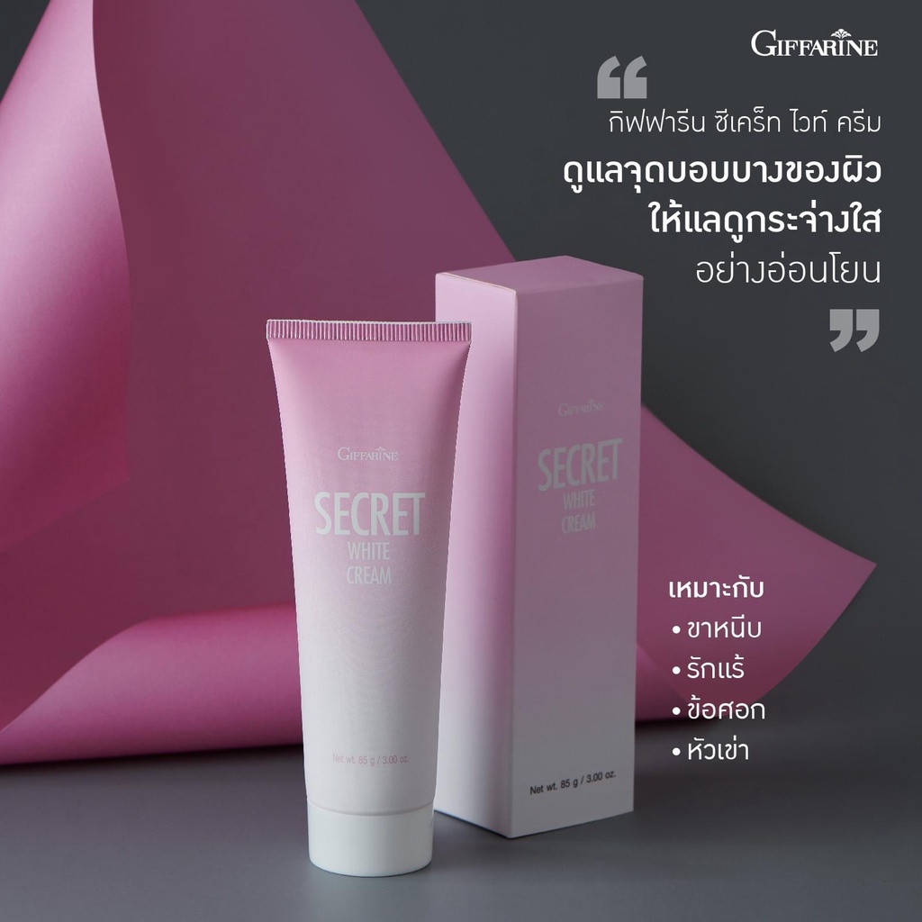 ซีเคร็ท-ไวท์-ครีม-secret-white-cream-giffarine-ครีมบำรุง-รักแร้ขาว-ขาหนีบขาว-ข้อศอก-และหัวเข่า
