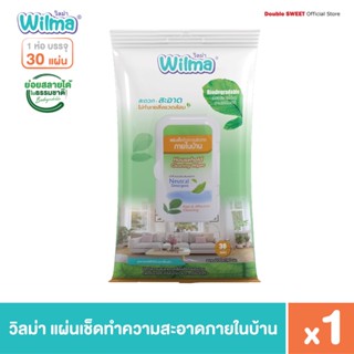 [ เช็ดบ้านสะอาดทันใจ  ใช้แล้วทิ้ง ย่อยสลายได้ ] Wilma วิลม่า แผ่นเช็ดทำความสะอาดภายในบ้าน  30 แผ่น