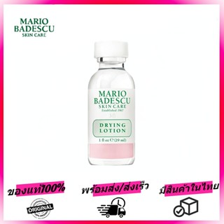 แต้มสิว Mario Badescu Skin Care Drying Lotion 29ml แต้มสิวยุบไวสุดๆ ผลิตภัณฑ์รักษาสิว