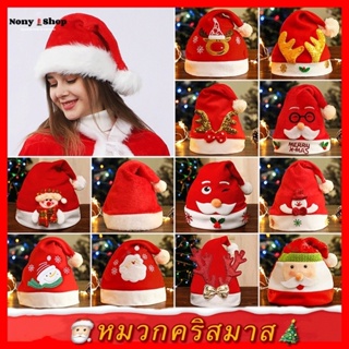 ราคาหมวกคริสมาส หมวกแซนต้า ปาร์ตี้ปีใหม่ หมวกแซนตาคอส 🎗เกรดพรีเมี่ยมแท้ หนา นิ่ม ฟู FF011 หมวกแซนต้า พร้อมส่งจากไทย